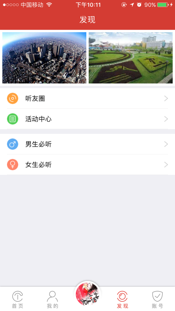 听中国 app官网下载