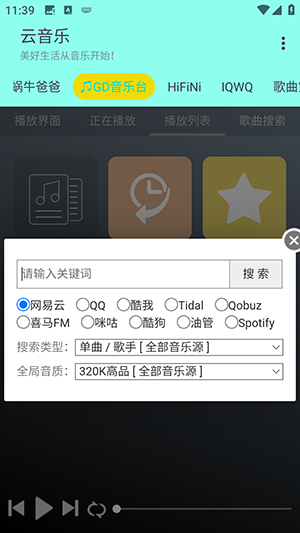 云音乐 免费版