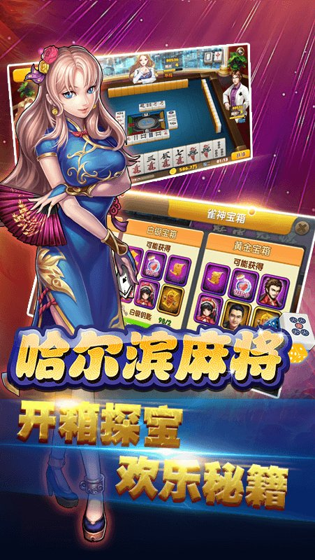 哈尔滨麻将手机版