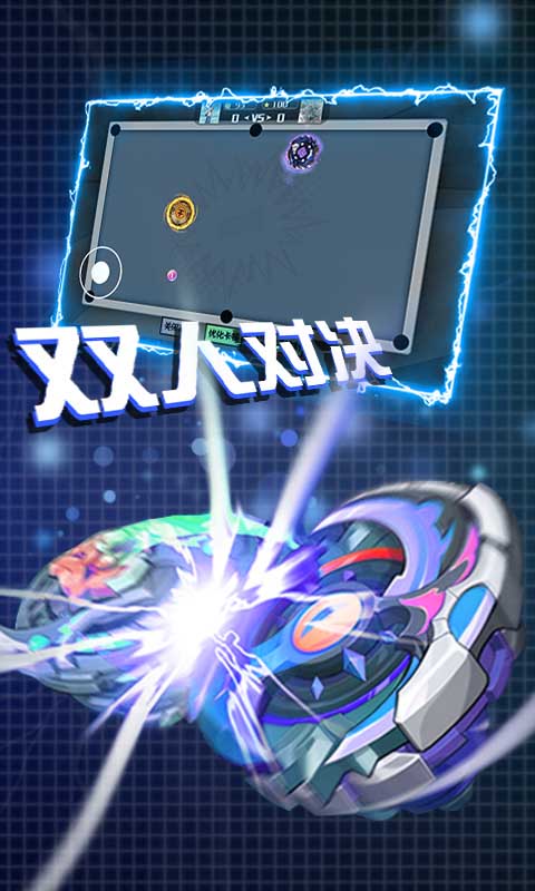 陀螺大乱斗手机版
