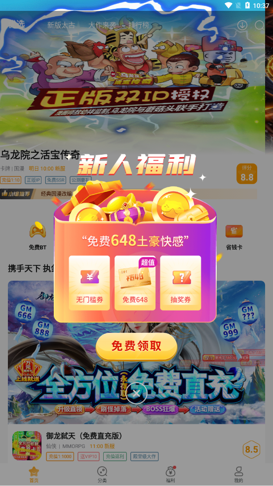 游小福最新版