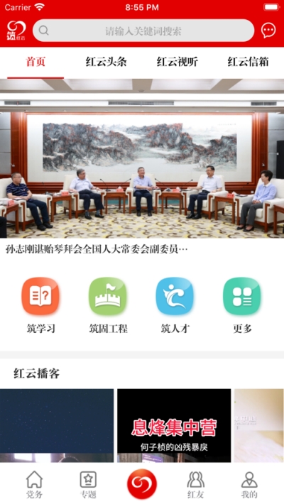 筑红云