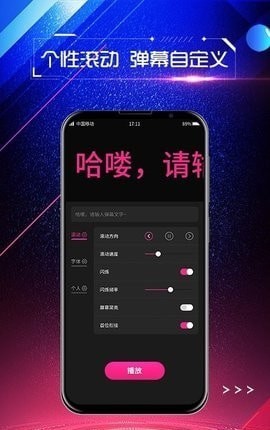 手持弹幕屏显