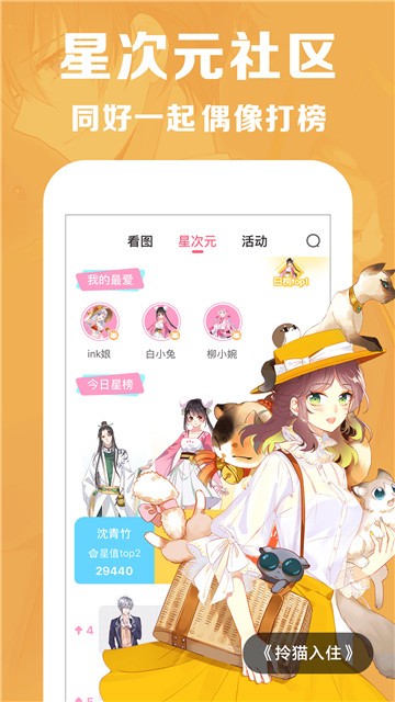 微博动漫 官方版