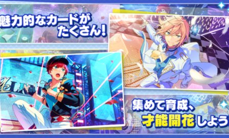 偶像梦幻祭(あんスタ！！)