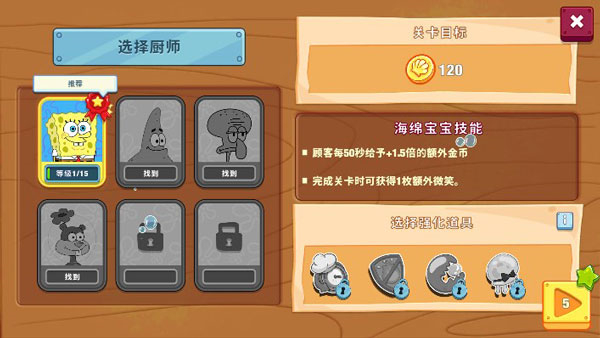 海绵宝宝大闹蟹堡王汉化版