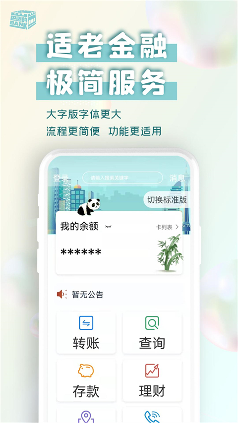 长城华西银行app最新版