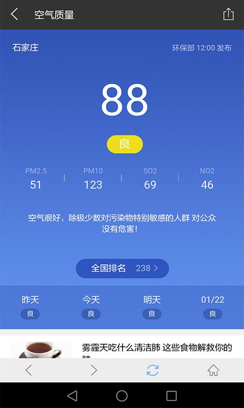 诸葛天气软件