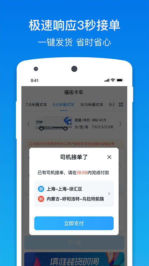 福佑卡车货主版
