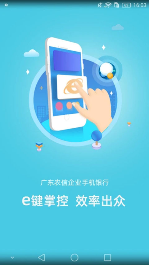 广东农信企业手机银行app