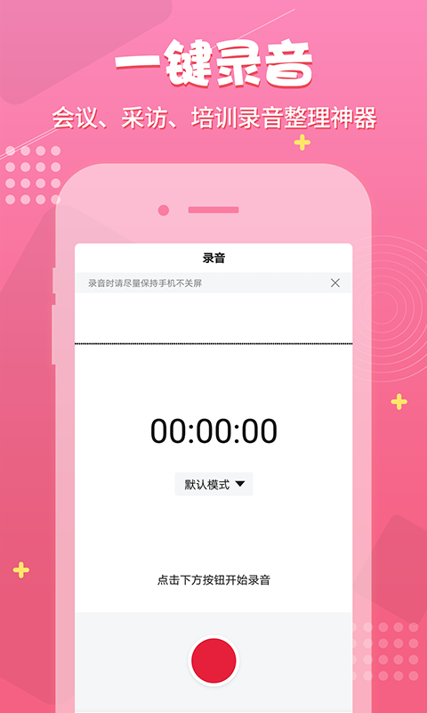 录音神器