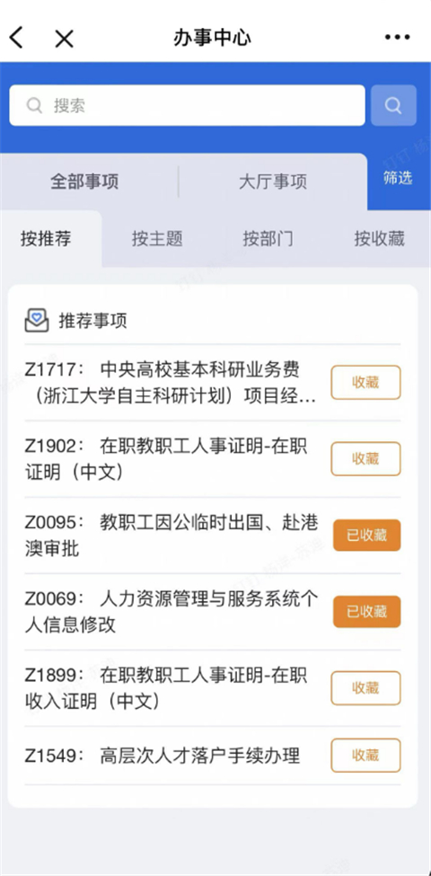 浙大钉App