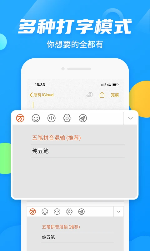 万能五笔输入法 官方版