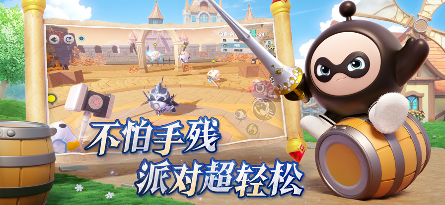 蛋仔派对 2025官服