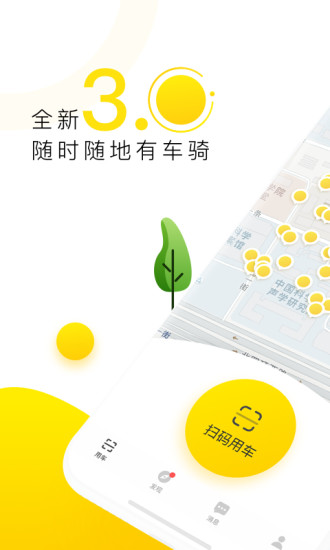 ofo共享单车 手机版