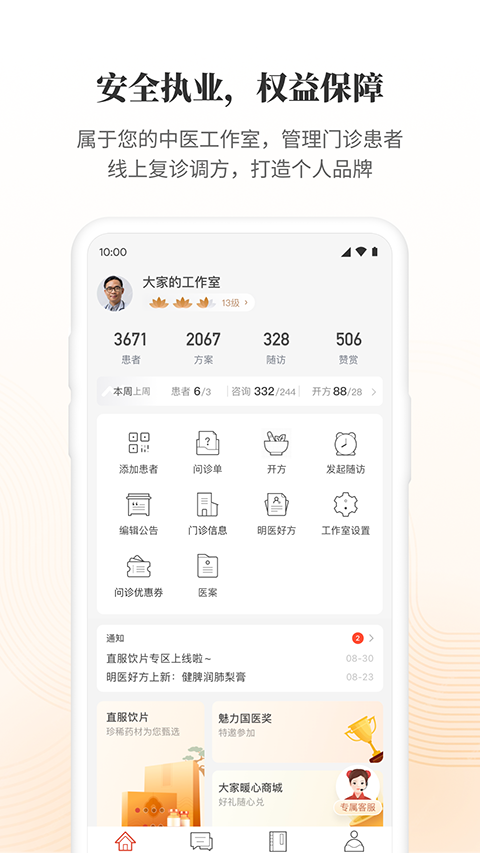 大家中医手机版