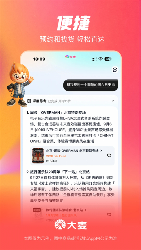 大麦网官方订票App