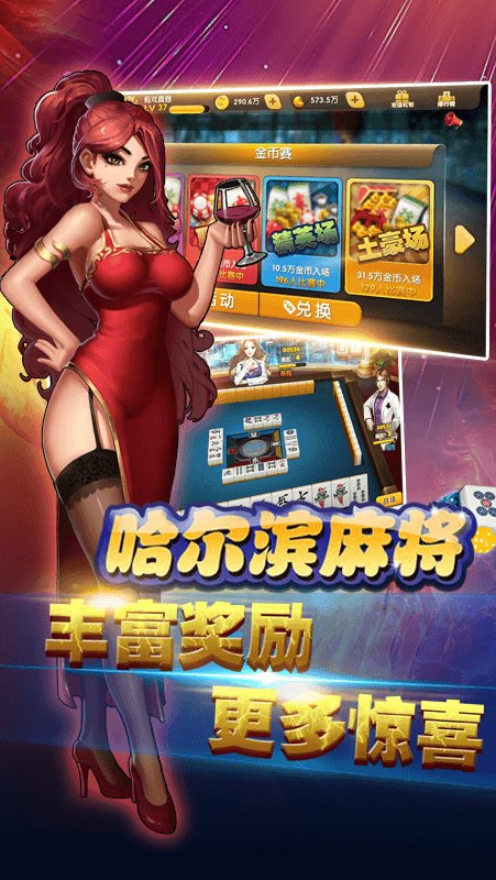 哈尔滨麻将手机版