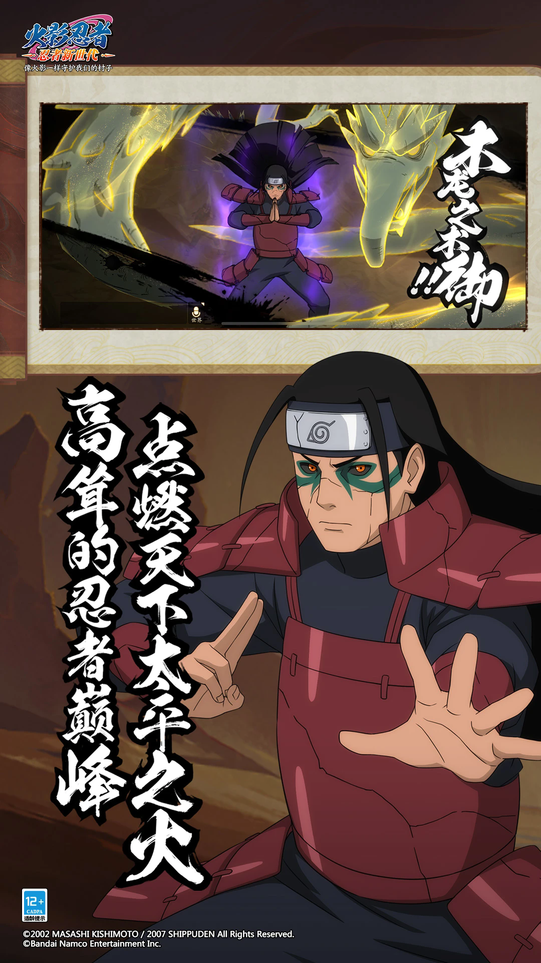 火影忍者忍者新世代手游
