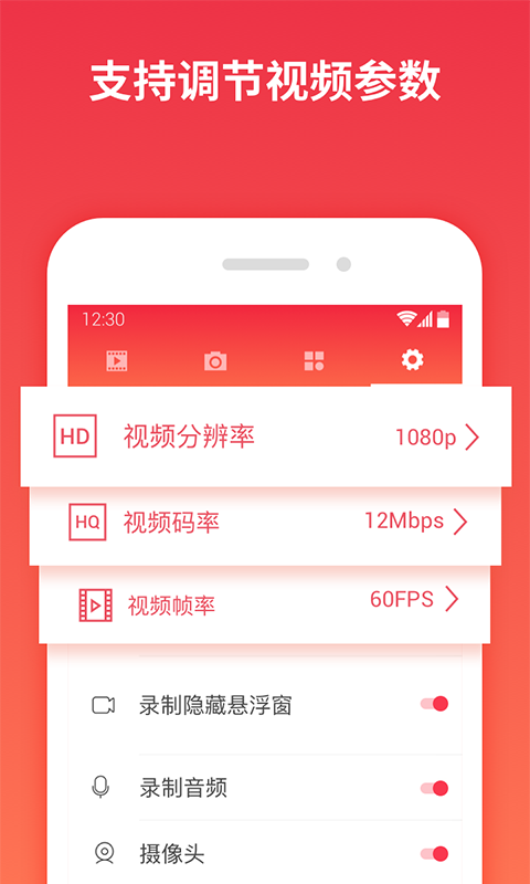 一键录屏app