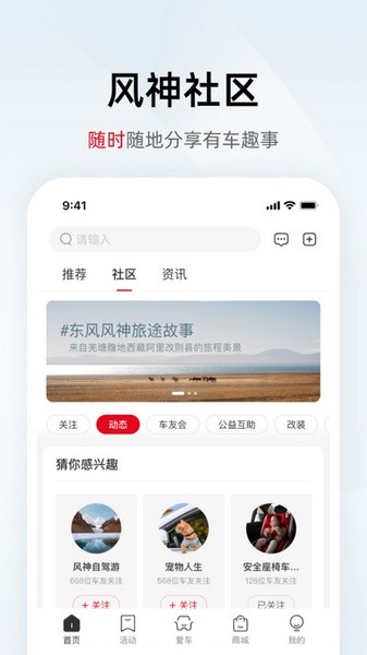 东风风神app