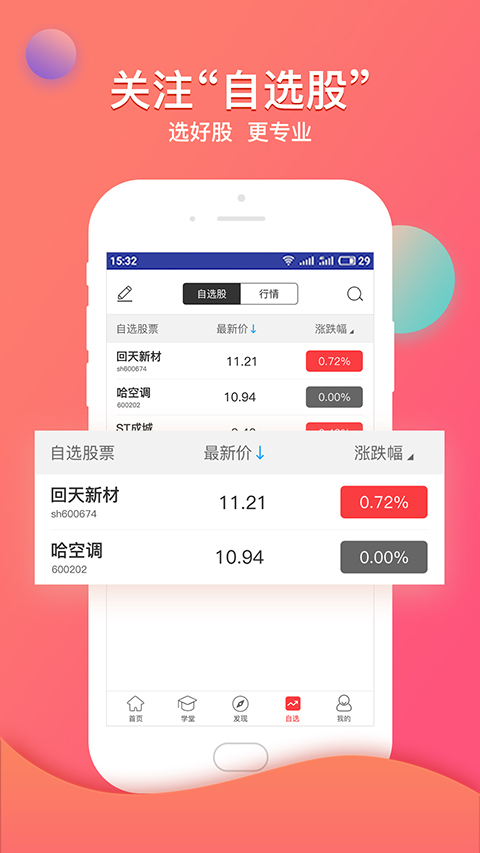 众赢财富通app
