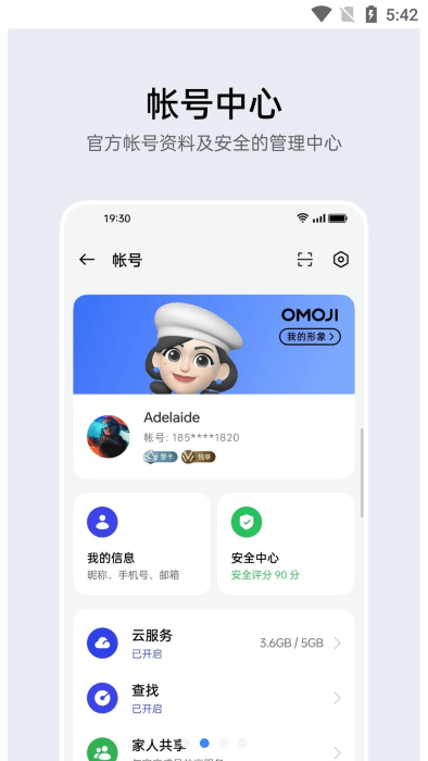 oppo账号中心