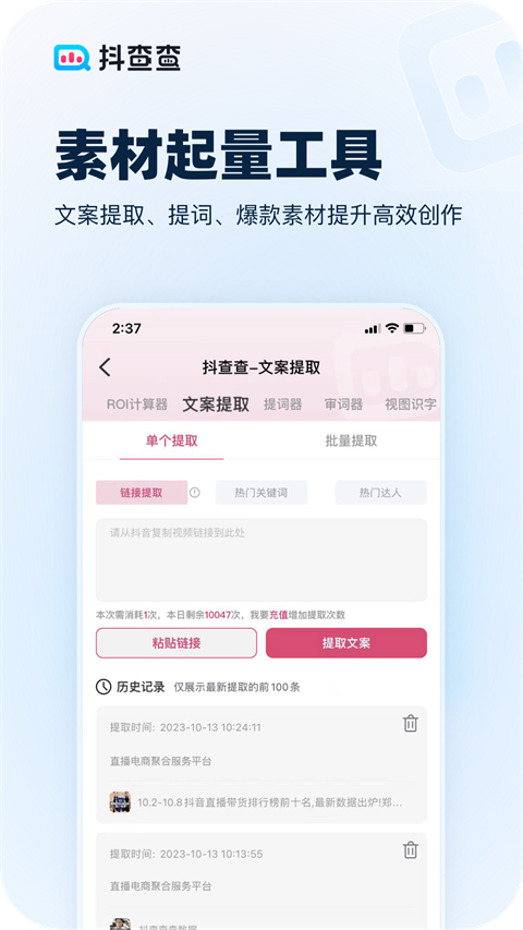 抖查查app官方版