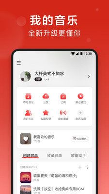 网易云音乐车机版3.1