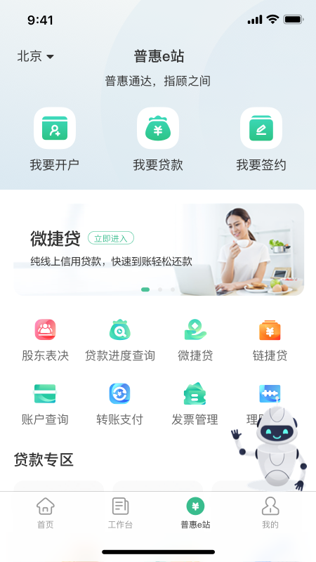 农行企业掌银app