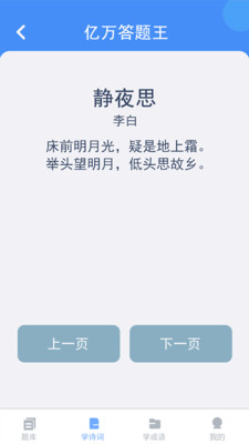 亿万答题王