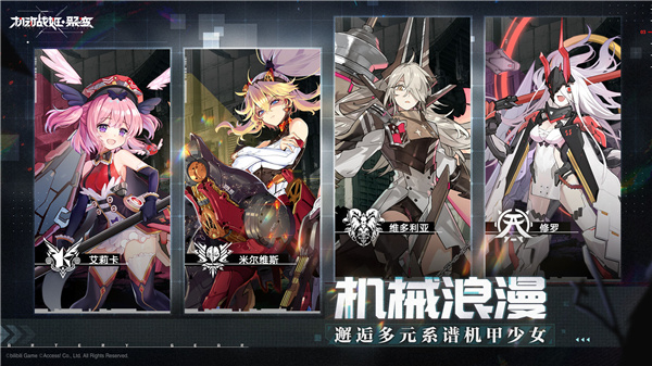 机动战姬聚变