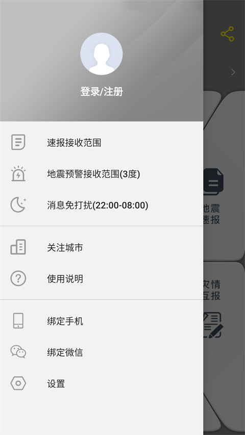中国地震预警App