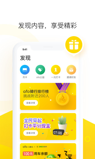 ofo共享单车 手机版