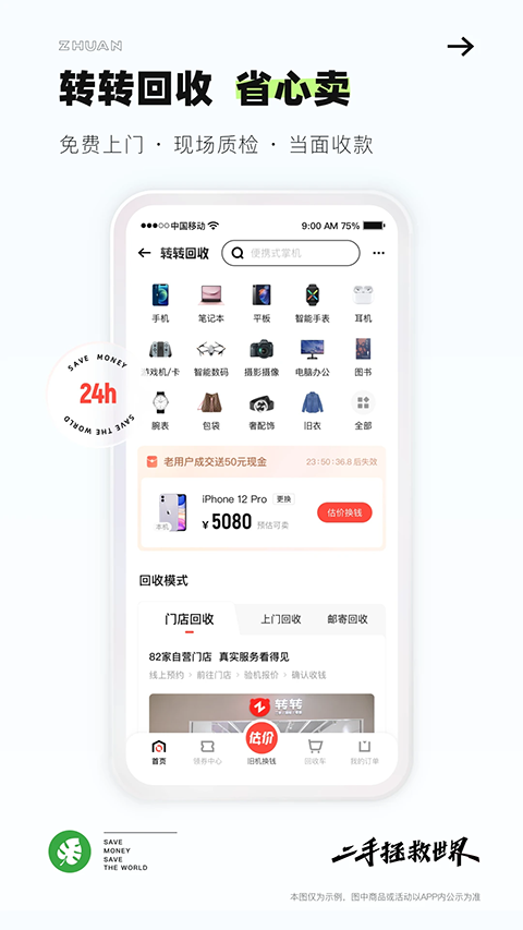 转转App