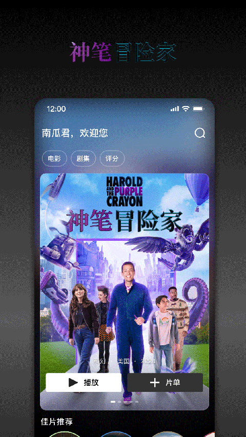 南瓜电影App最新版
