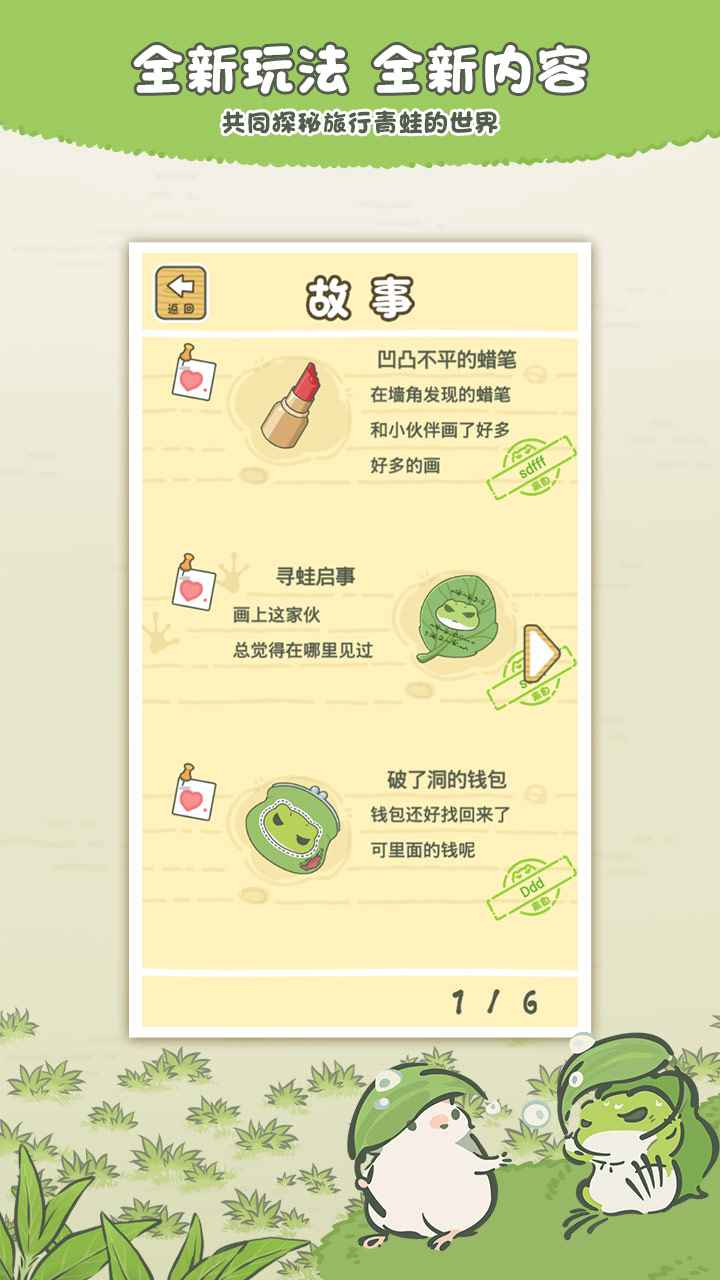 旅行青蛙·中国之旅