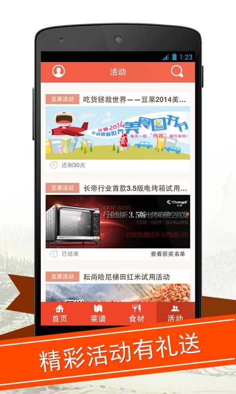 舌尖上的中国2