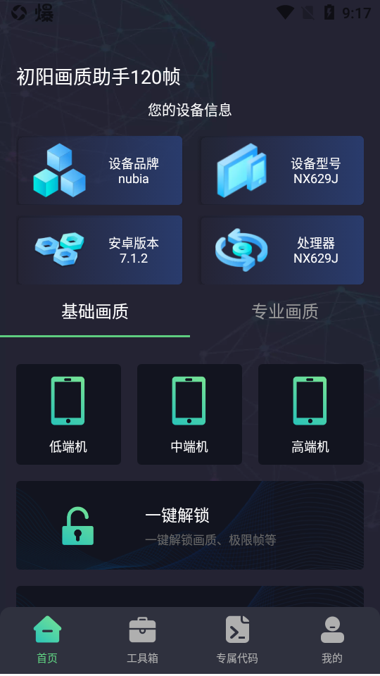 初阳画质助手官方正版