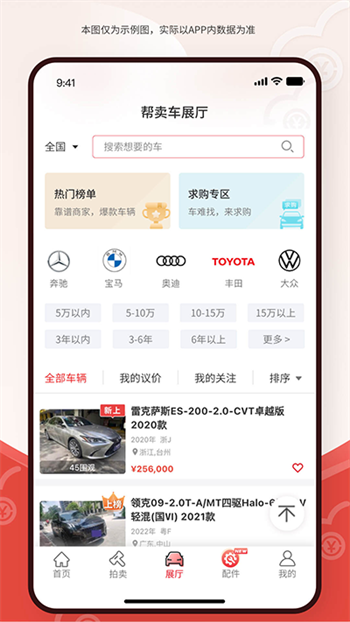 博车网拍卖app官网版