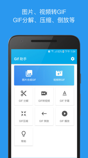 gif助手 安卓版