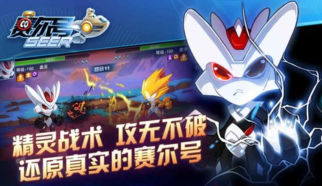 赛尔号单机版