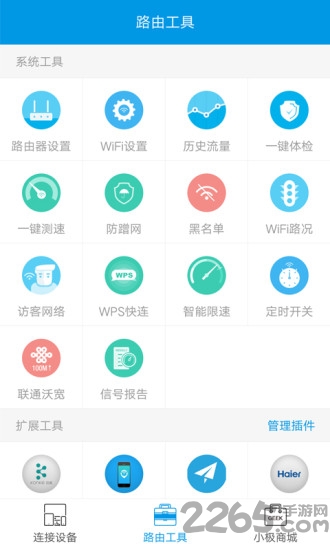 极路由手机版