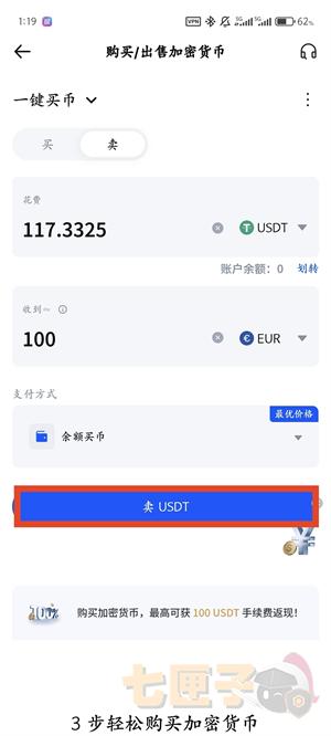 抹茶交易所卖币教程图（6）