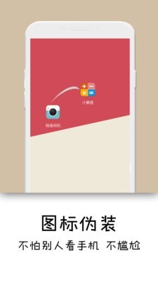 隐秘相机软件