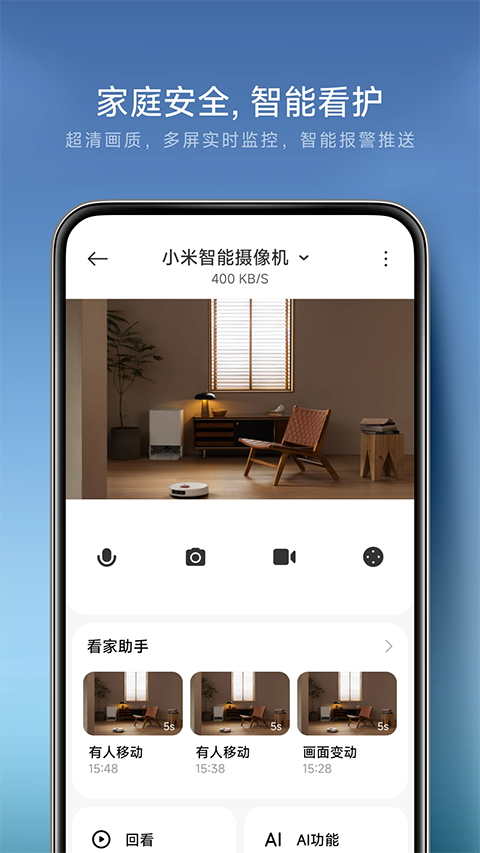 米家APP