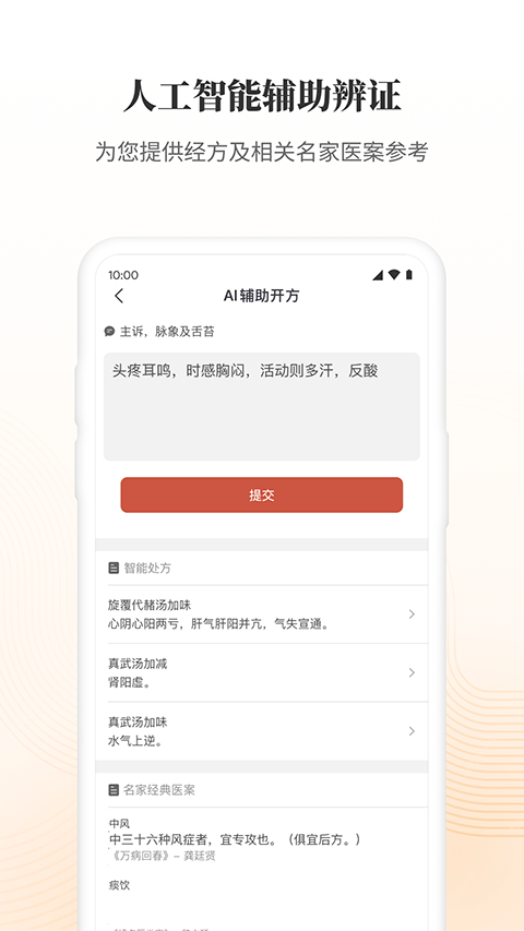 大家中医手机版