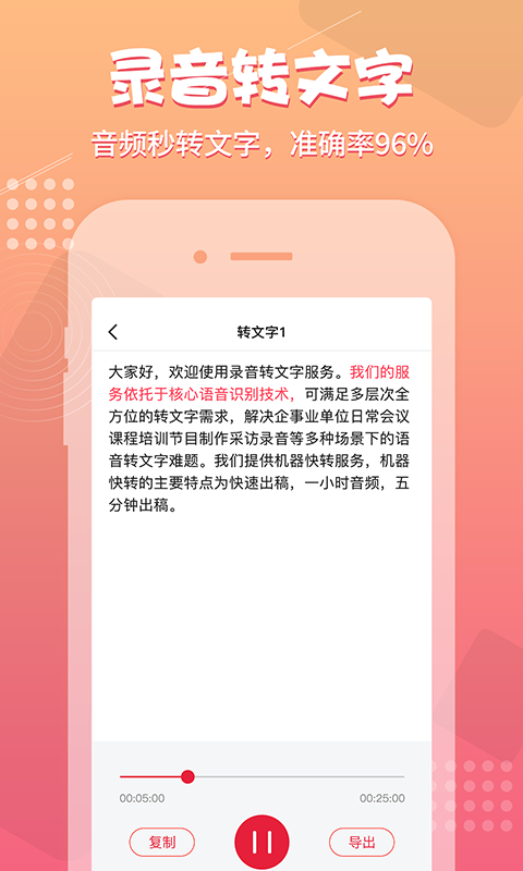 录音神器