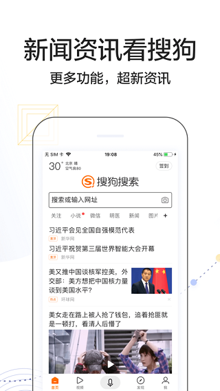 搜狗搜索 官方版