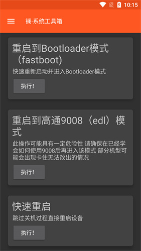 镧系统工具箱app